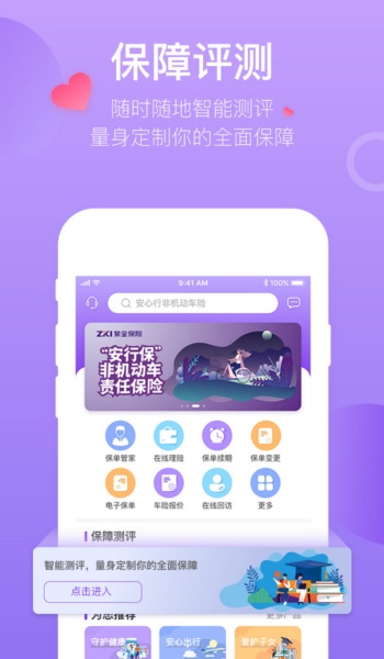 掌上紫金保险app安装v1.6.1截图2