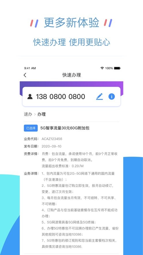 移动大掌柜安卓版v8.3.8.0915截图3
