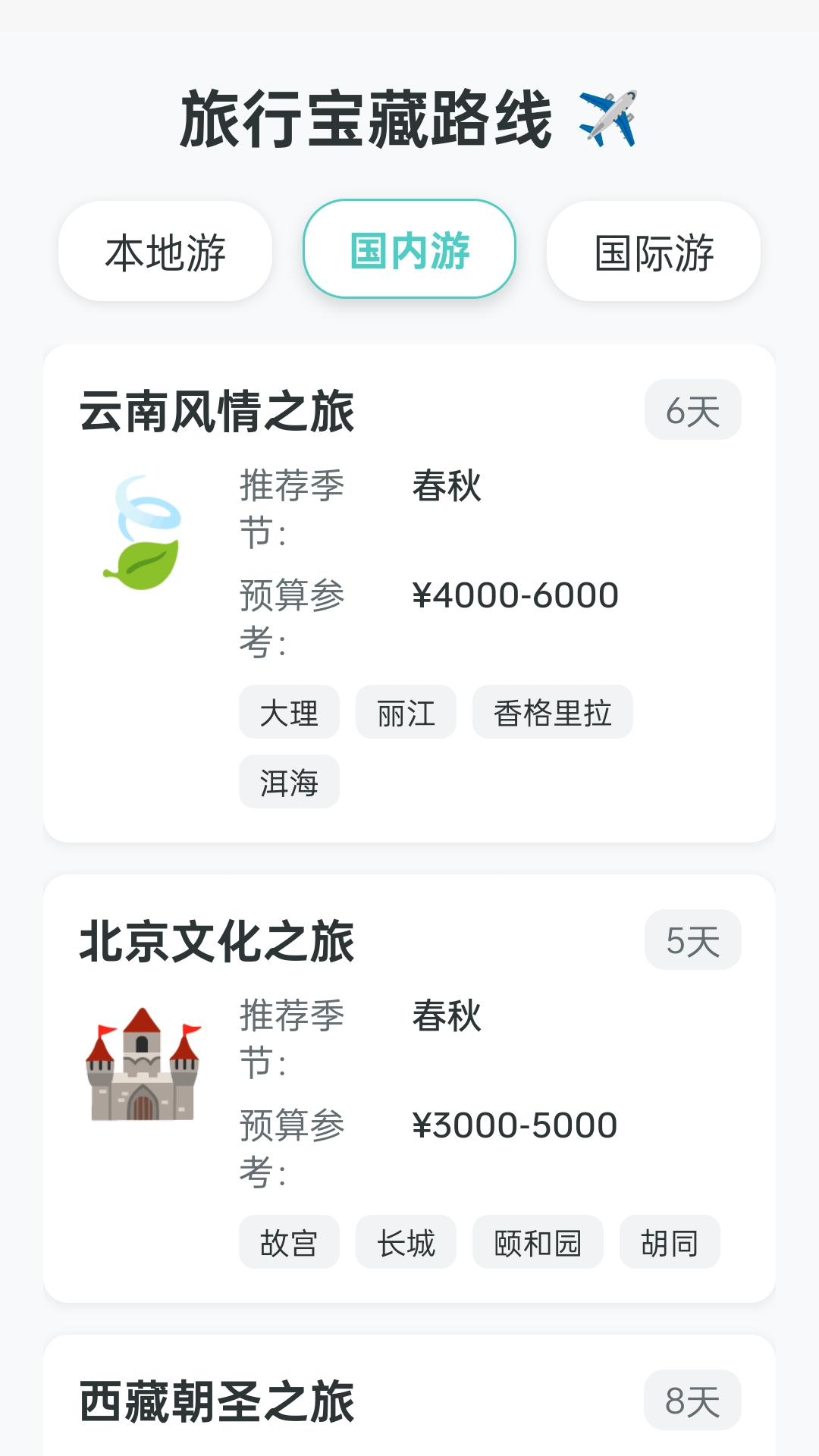 智能公交宝app手机版v1.0.1.02024123163截图3
