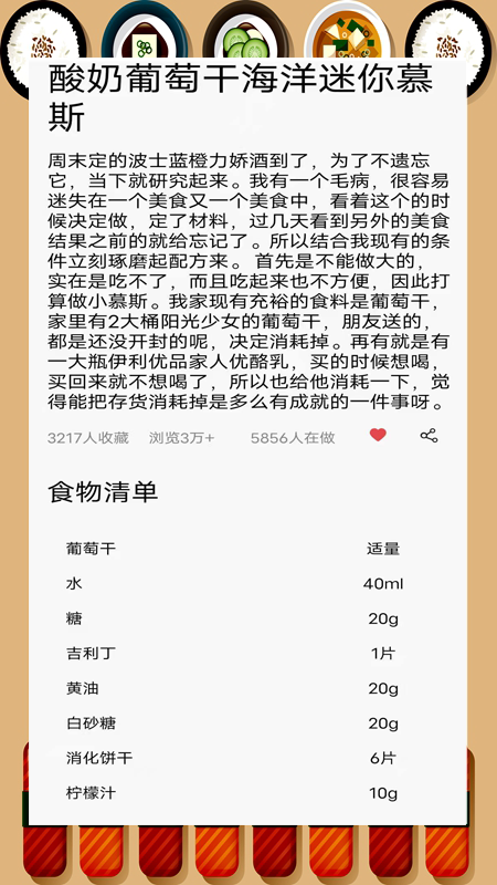 家常菜厨房安卓版v2.1.2截图3