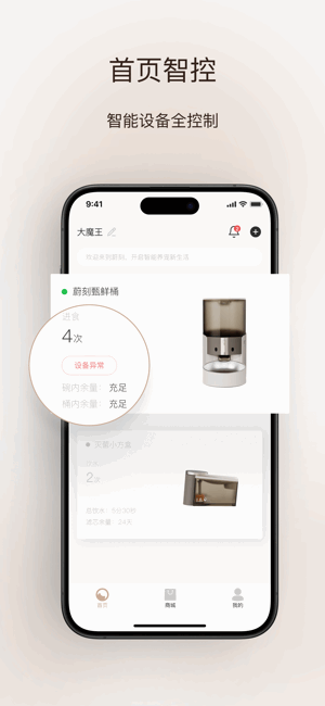 VOOCOO蔚刻app最新版v3.1.4截图2