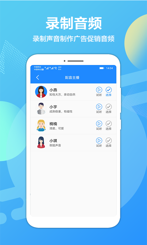 广告配音变声助手app正式版v1.2.3截图3