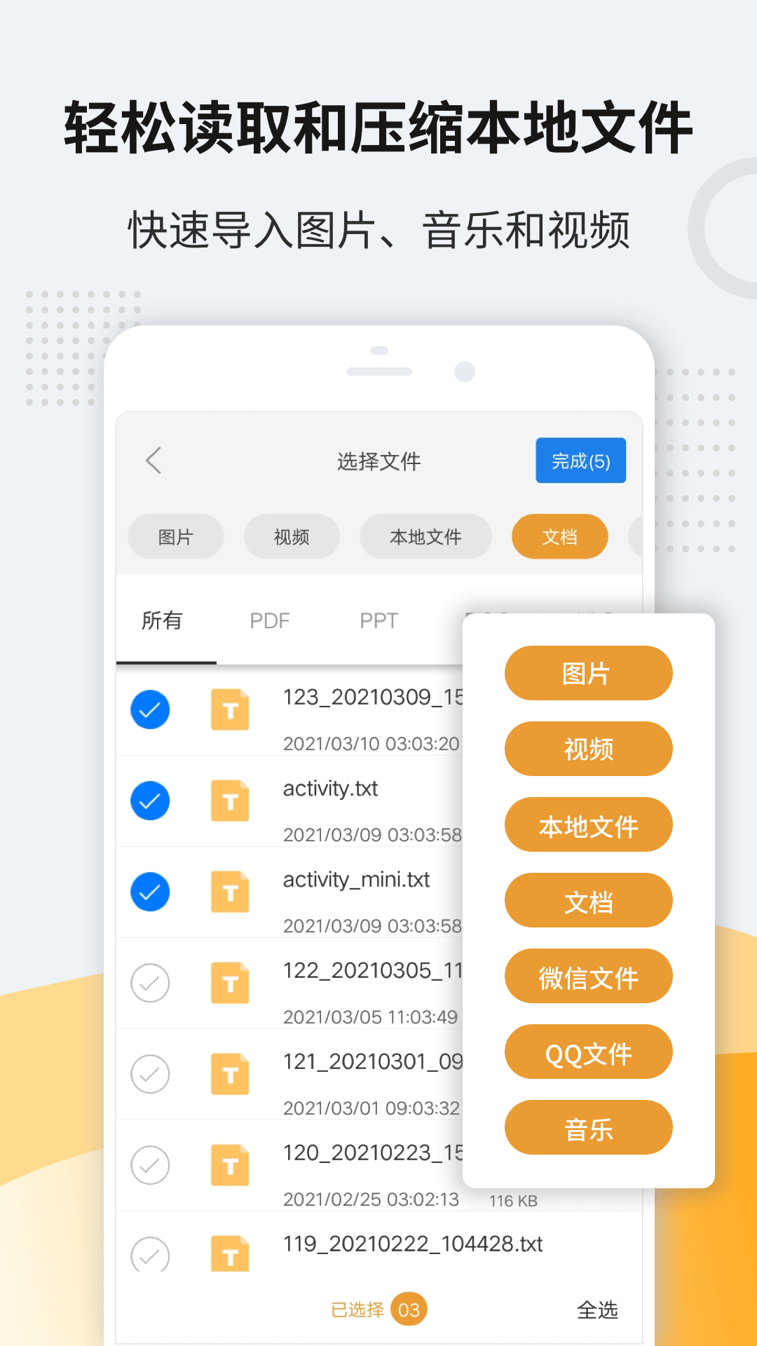 解压缩zip手机版appv11.6.84截图1