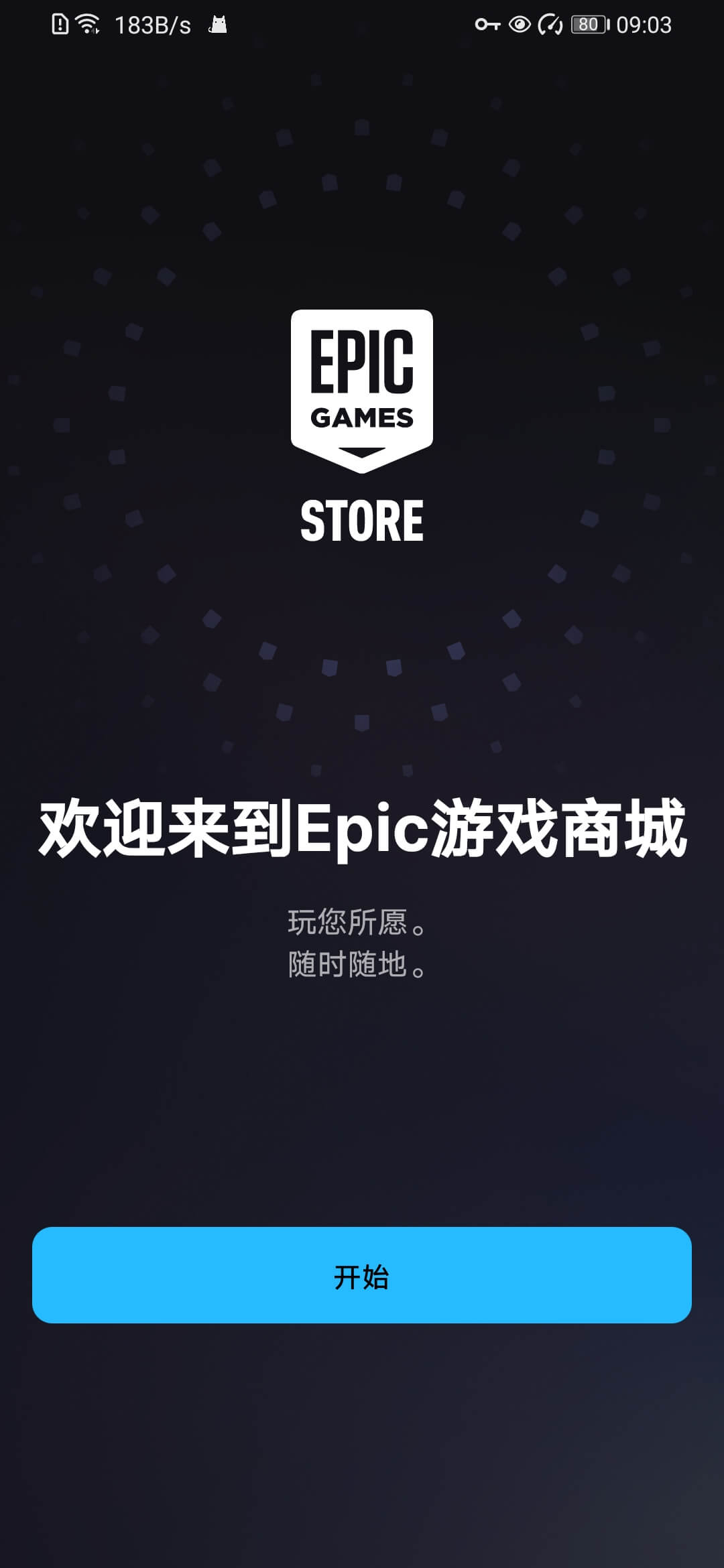 epic手机版v0.8.0截图3