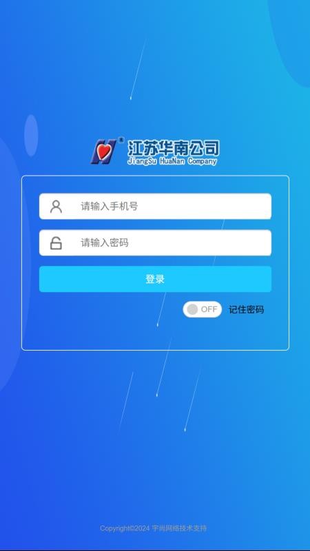 宇尚生活护理点选管理系统手机版v2.0截图3