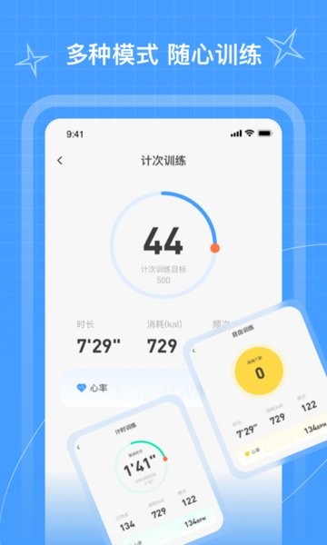 PICOOC跳绳app安卓版v1.2.8截图2