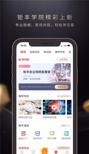钜丰贵金属app官网最新版v3.5.4截图2