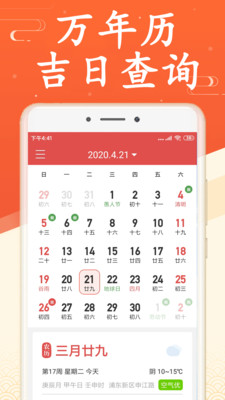 AI日历万年历app安卓版v3.5.9截图1