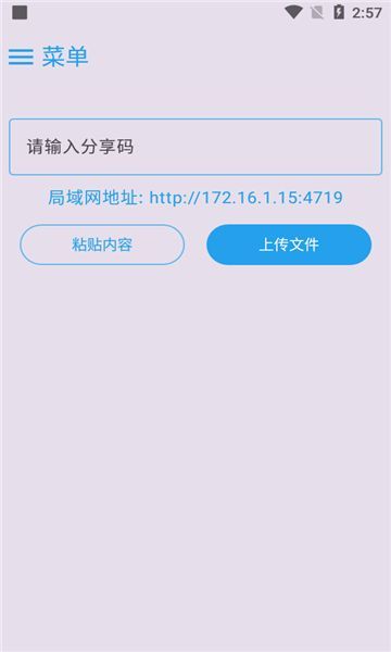 MixFile手机安卓版v1.0.6.2截图1