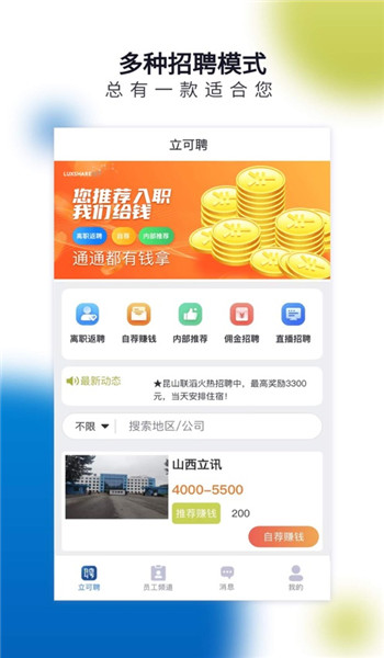立可聘app官方最新版安装v1.3.8截图3