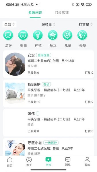 牙荷app官方版v1.2.0截图2