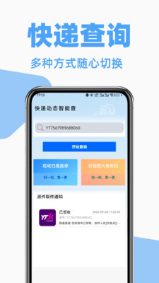 快递裹裹寄收查app安卓版v1.0.0截图1