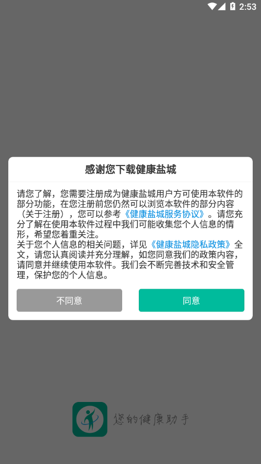 健康盐城appv2025.7.17截图3