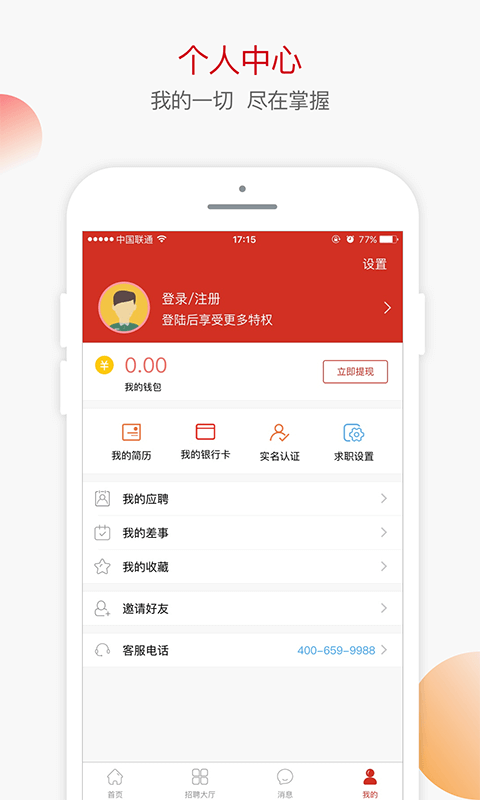 爱上岗app官方版v4.7.10截图1