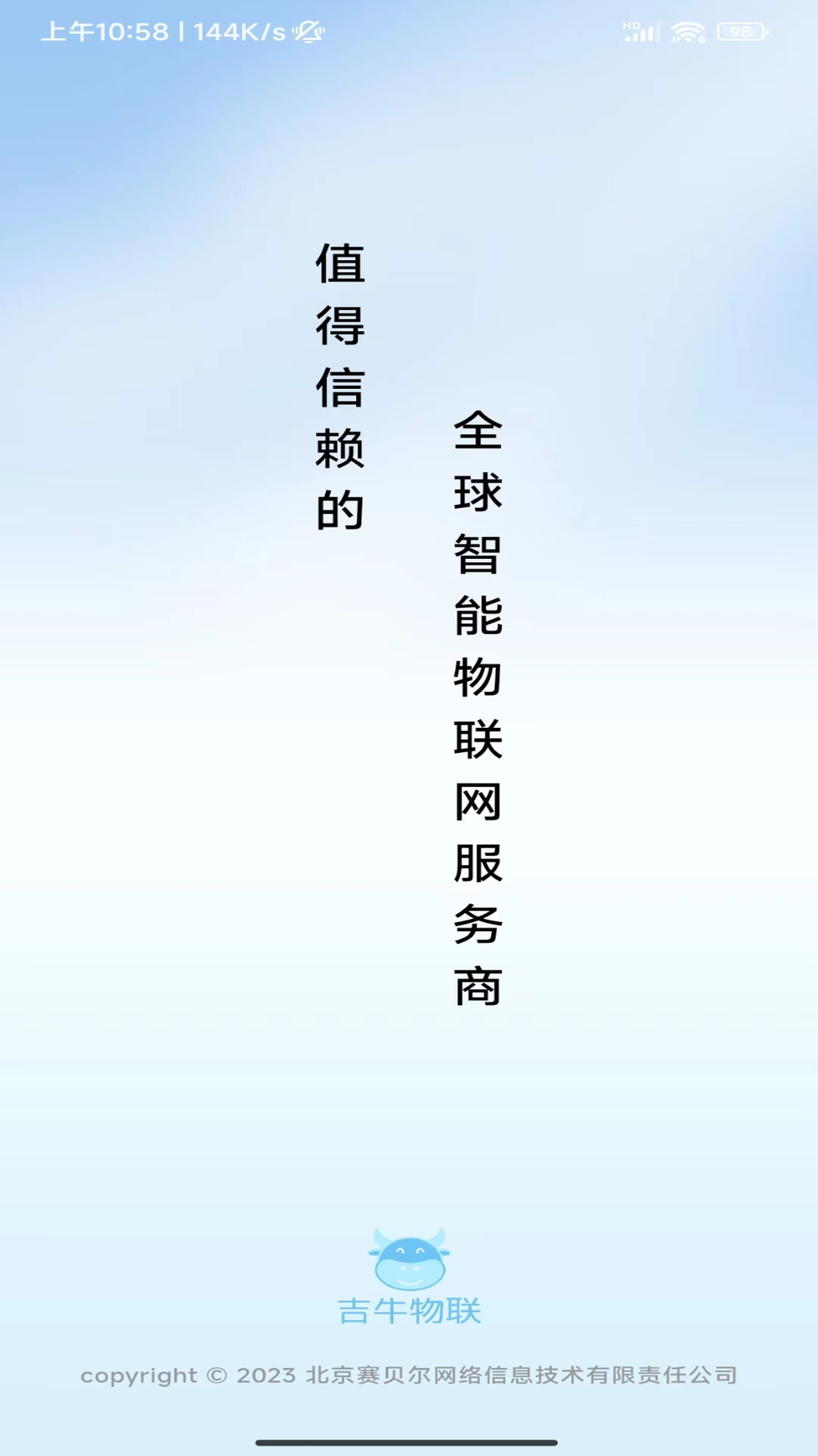 吉牛物联appv1.6.0截图4