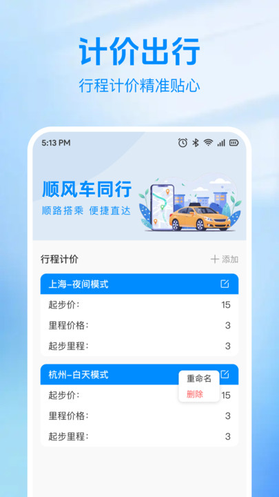 顺风车费用帮手官方版v1.0.0截图2