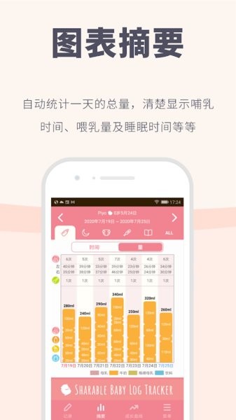Piyo日志app手机版v7.8.4截图2