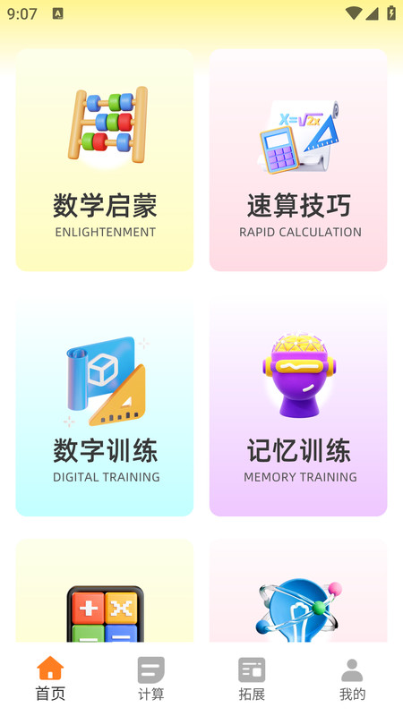 口算大王软件手机版v1.0.0截图2