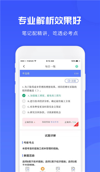 益题库app官方版安卓版v3.27截图1