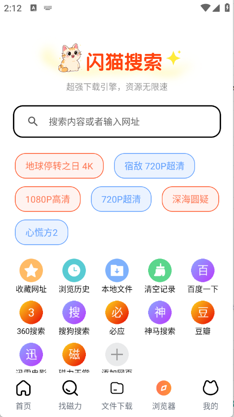 闪猫快下官方正版v1.0.1截图4
