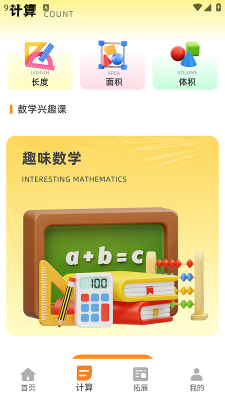 口算大王软件手机版v1.0.0截图4