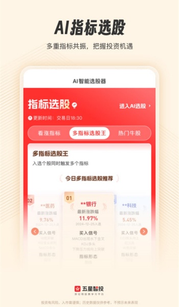 五星智投app官方最新版安装v1.12.0截图3
