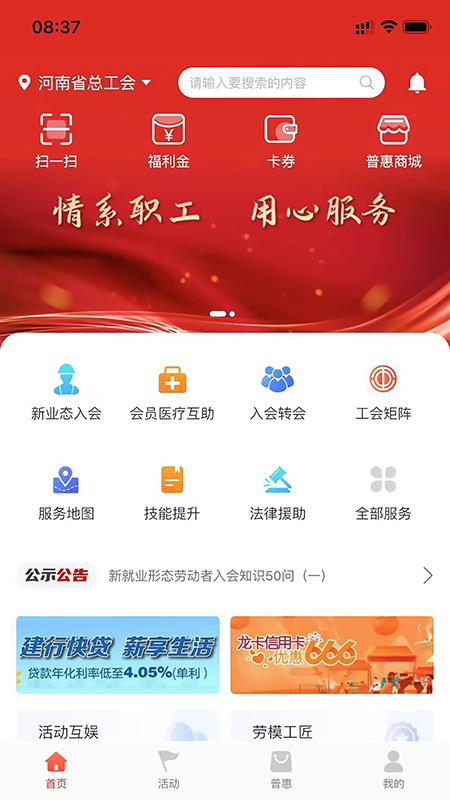 工会E卡appv1.1.9截图1