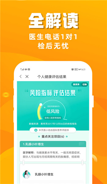 优健康app官方正版v8.4.5截图2