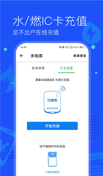 付费通app官方版v2.54.0截图4