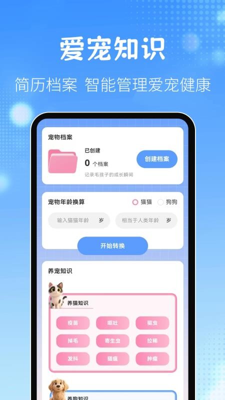 动物翻译器AI猫狗对话手机版v3.5.0截图1