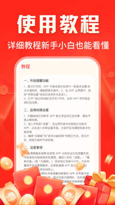提醒快抢红包app安卓版v1.0.1截图4