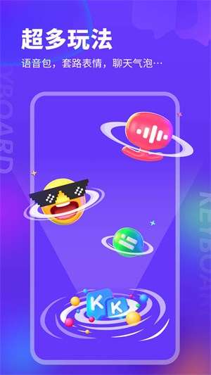 KK键盘破解版永久VIP最新版v3.3.6.11截图4