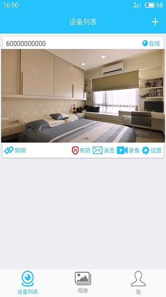 大华e眼安卓版v2.13.1.0708截图2