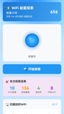 强力万能WiFi软件安卓版v2.0.1截图2
