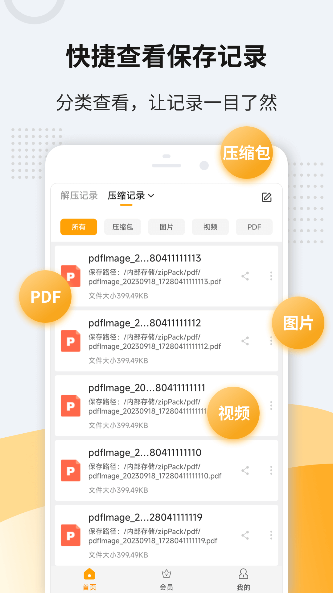 解压缩zip手机版appv11.6.84截图3