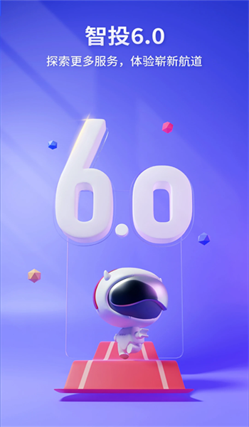 华宝智投app官方正版v6.9.31截图3