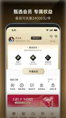 追觅甄选app官方版v1.0.0.9截图4