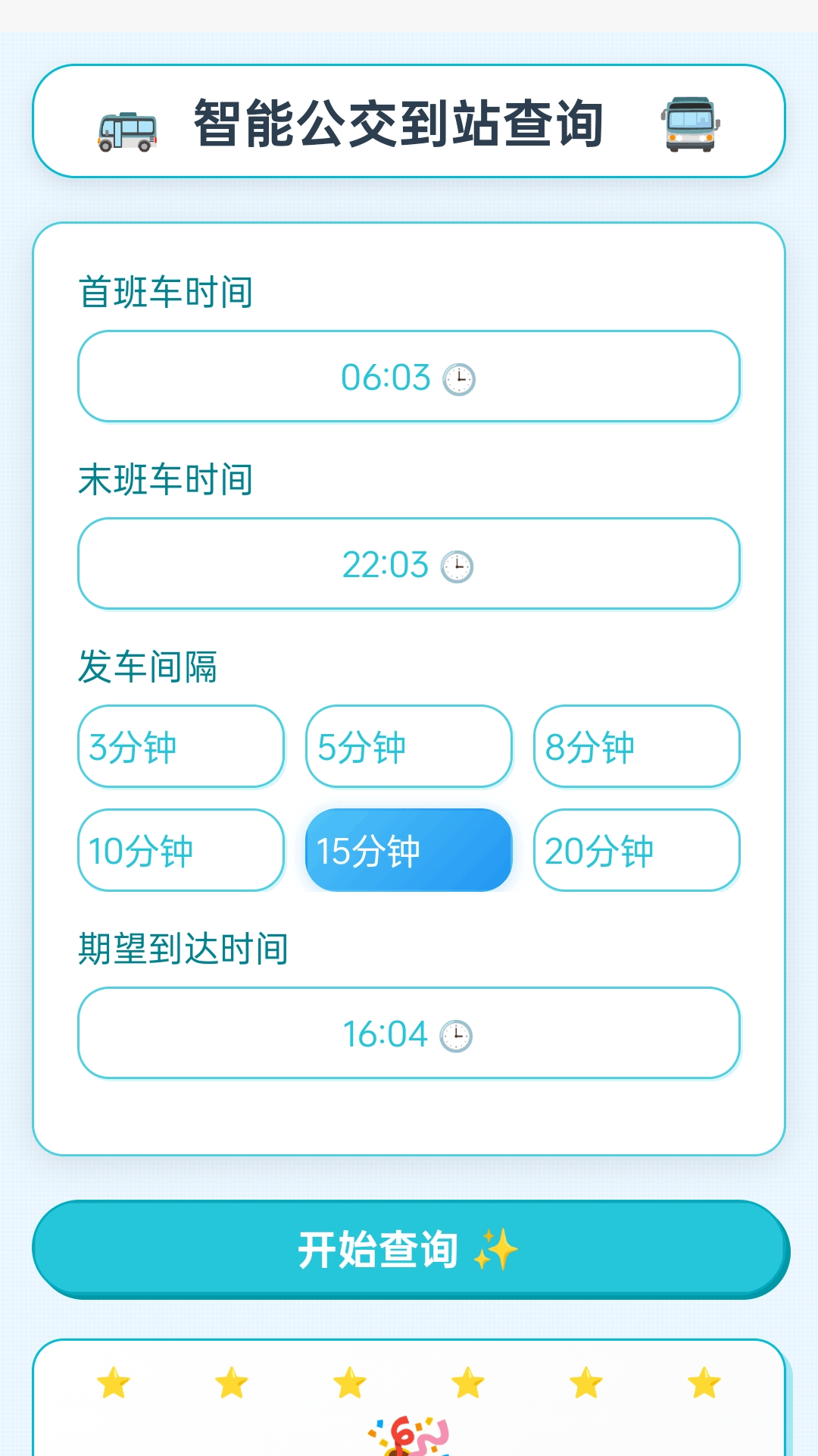智能公交宝app手机版v1.0.1.02024123163截图2