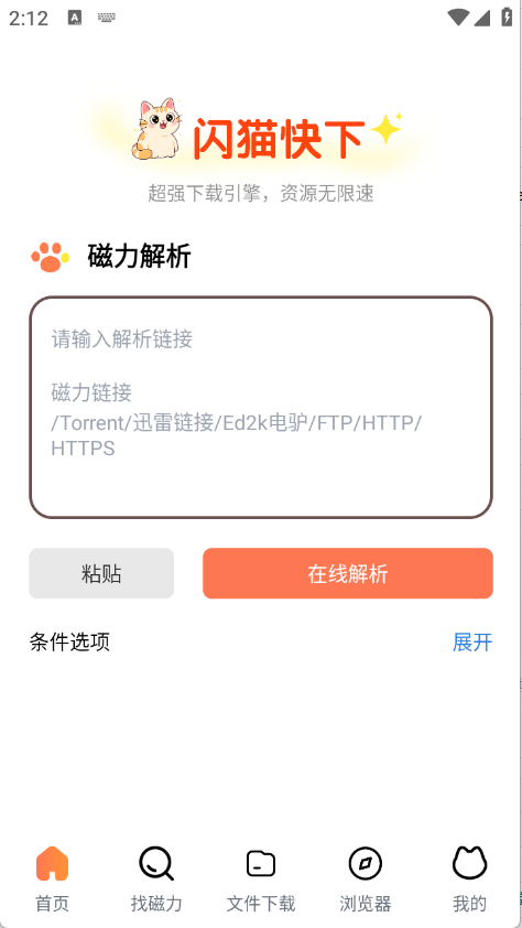 闪猫快下官方正版v1.0.1截图1