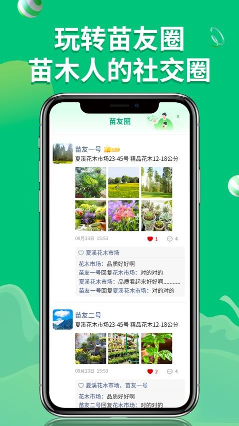 花木源官方版v8.2.10截图3