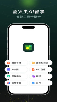 超星萤火虫app安卓版v1.1.1截图3