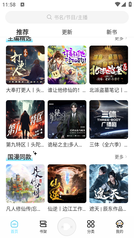 海云听书app官方版安装v1.1.6截图2