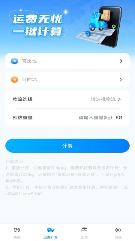 掌上快递速查官方版最新v1.0.0截图3
