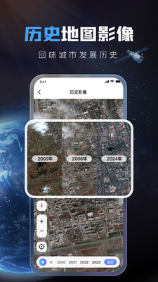 全球超清卫星地图app安卓版v1.0.0截图2