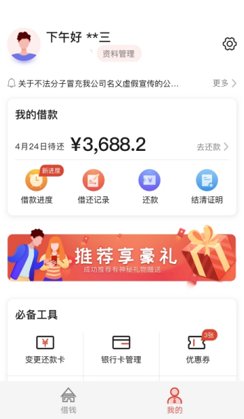 长银消费金融app官方版安装v1.4.6.3截图4