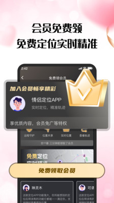 情侣定位报备app安卓版截图1