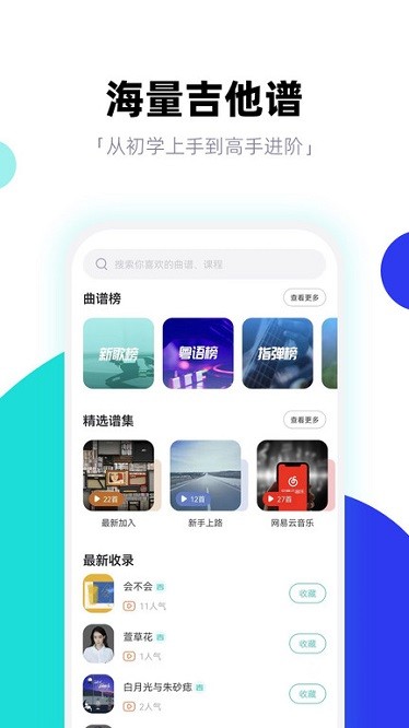 琴爪吉他谱吉他教学官方版v1.0截图3