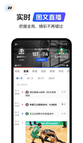球迷屋app官网版安装v2.7.6截图1