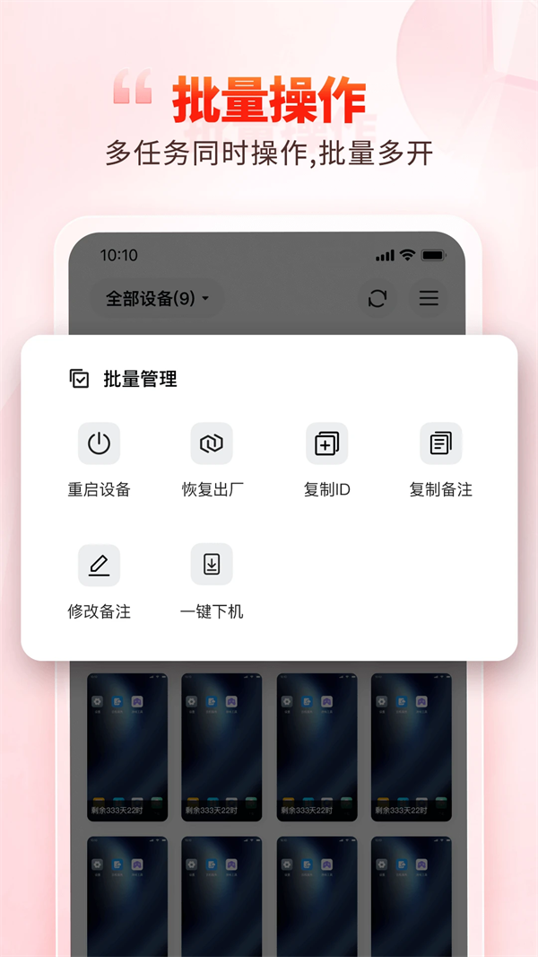 一新云手机app官方版v5.9.4截图3