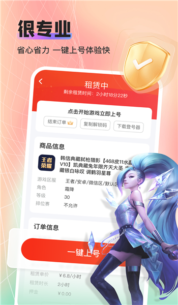 租号库专业版安装v1.8.7截图2